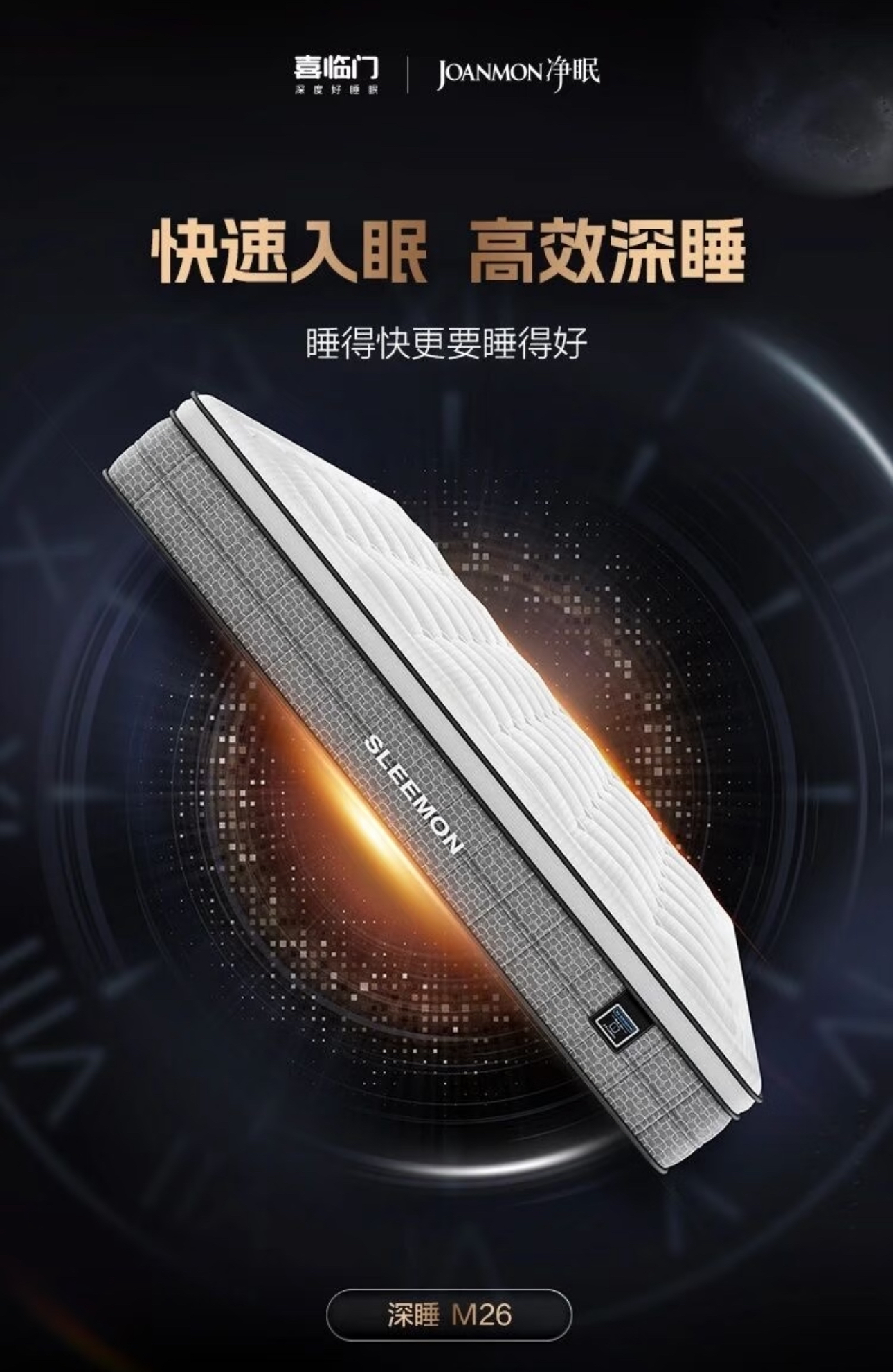 喜临门深睡护脊，静享安眠